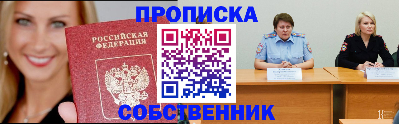 временная регистрация законно в Калачинске