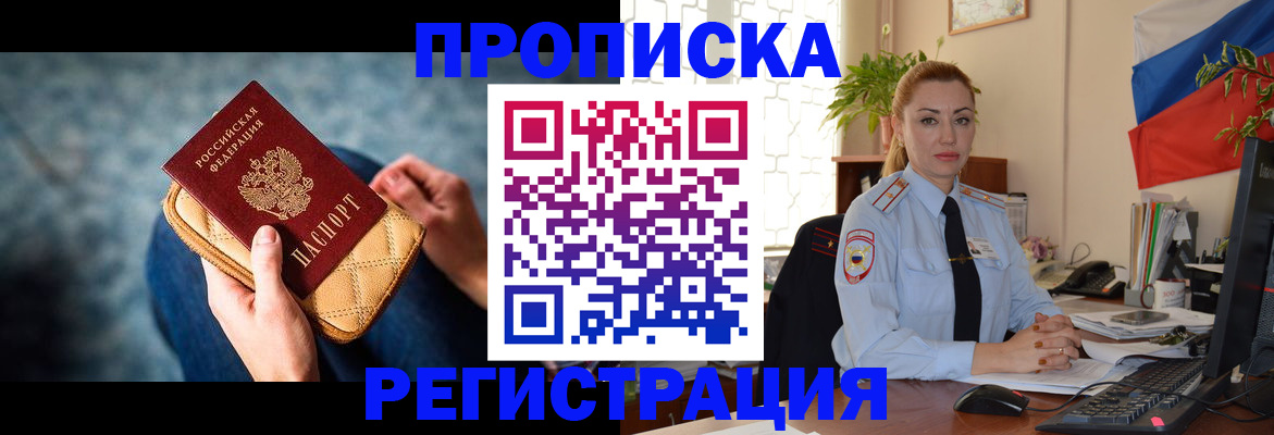 временная регистрация купить в Калачинске
