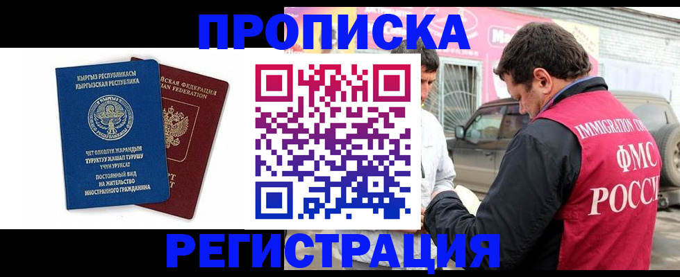 временная регистрация собственник в Калачинске